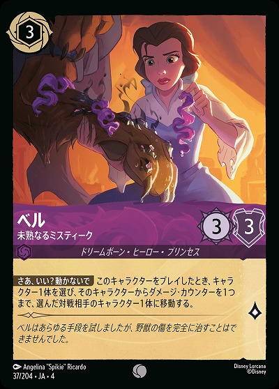 ベル 【UR/37/204C】